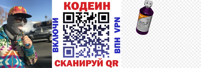 закладки  Нязепетровск  Кодеин напиток Lean (лин) 